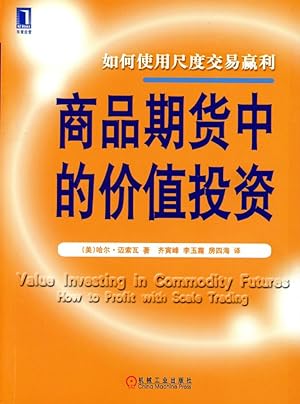 VALUE INVESTING IN COMMODITY FUTURES : How to Profit with Scale Trading : (Chinese Edition)