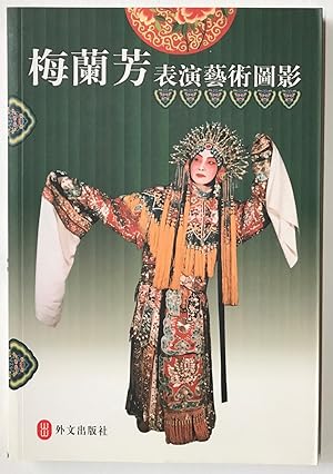 Mei Lanfang biao yan yi shu tu ying          
