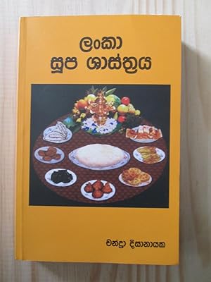 Lanka supa shasthraya