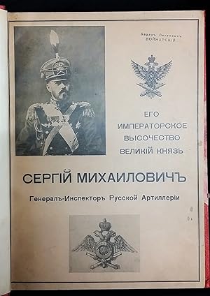 Ego Imperatorskoe Vysochestvo Velikii Kniaz Sergei Mikhailovich, General Inspektor Russkoi Artill...