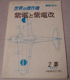 The Koku-Fan, Volume 15, No. 6, May 1971: Famous Airplanes of the World