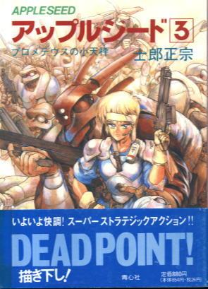 Appleseed 3 Deadpoint