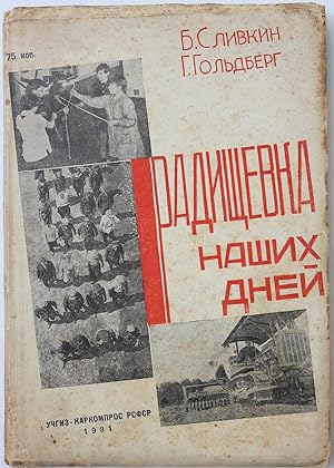 [SOVIET 'ELITE' SCHOOL] Radishchevka nashikh dnei [i.e. Radishchevka of Our Days]