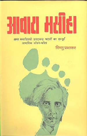 AWARA MASIHA (Biography of Sharat Chandra Chatterjee) - Text in Hindi
