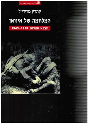 Ha-Milhamah Shel Ivan : Ha-Tsava Ha-Adom 1939-1945 Ivan's War