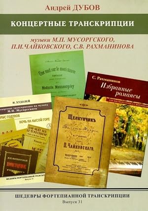 Masterpieces of piano transcription vol. 31. Andrei DUBOV. Transcriptions from music of Musorgsky...