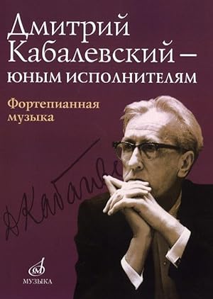 Dmitri Kabalevsky - for young performers. Piano music