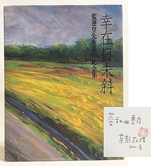 The Beauty of the Sunset: A Memorial Collection of Works By Yun-teng Lan