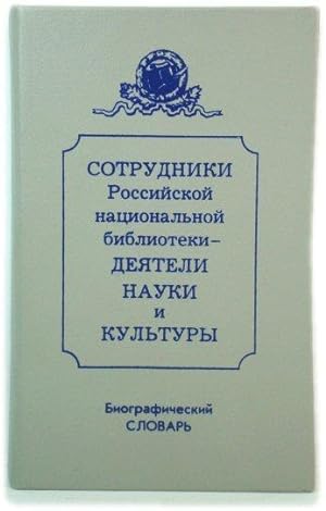 Sotrudniki Rossiiskoi Natsionalnoi Biblioteki: Deiateli Nauki i Kultury: Biograficheskii Slovar