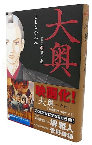 OOKU, THE INNER CHAMBER VOL.1 Text in Japanese. a Japanese Import. Manga / Anime