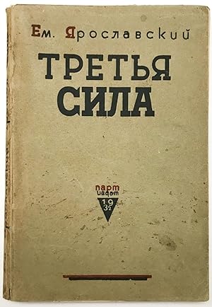 Third Power (¿¿¿¿¿¿ ¿¿¿¿) Russian Text