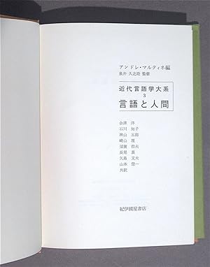 Encyclopédie de la Pléiade. Le Langage. (Texte japonais).