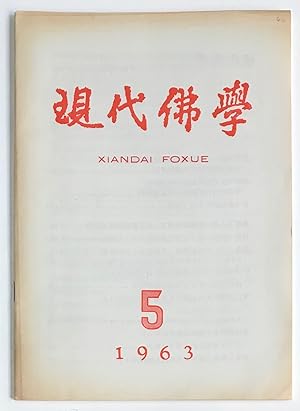 Xiandai Foxue / Modern Buddhism. No. 5 for 1963      1963 5 