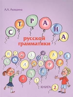 Strana russkoj grammatiki / World of the Russian grammar 2
