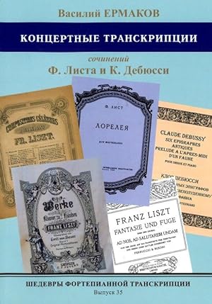 Masterpieces of piano transcription vol. 35. Vassily Ermakov. Concert piano transcriptions of the...