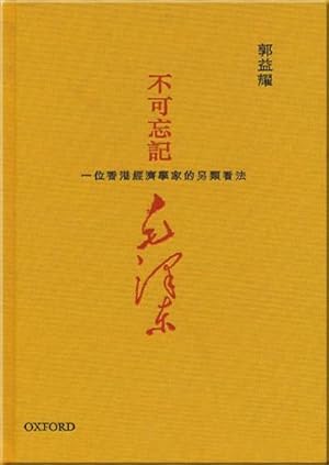 Bu ke wang ji mao ze dong : yi wei xiang gang jing ji xue jia de ling lei kan fa - Remember Mao Z...