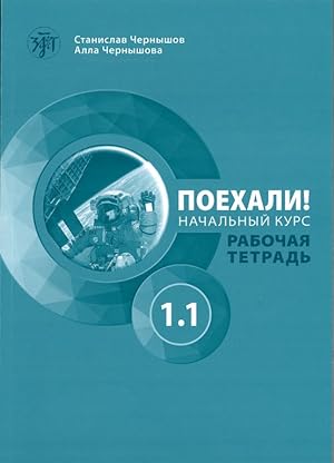 Poekhali! 1.1 Let's go! Russian language workbook