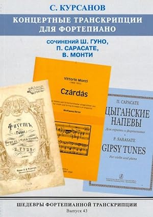 Masterpieces of piano transcription vol. 43. Sergei Kursanov. Concert transcriptions for piano Go...