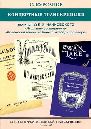 Masterpieces of piano transcription vol. 42. Sergej Kursanov. Concert transcriptions for piano. T...