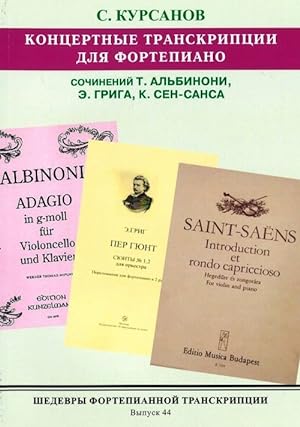 Masterpieces of piano transcription vol. 44. Sergei Kursanov. Concert transcriptions for piano. A...
