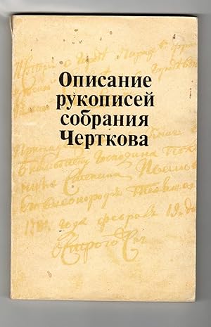Opisanie rukopisej sobranija Chertkova