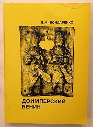 Doimperskii Benin : formirovanie i evoliutsiia sistemy sotsial'no-politicheskikh institutov