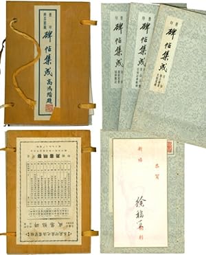 Bei tie ji cheng (Collection of [Chinese] Stone Rubbings)