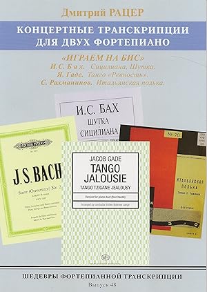 Masterpieces of piano transcription vol. 48. Dmitry Ratser. Concert transcriptions for two pianos...