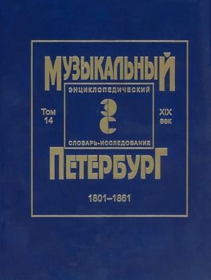 Muzykalnyj Peterburg. Musical Petersburg. Encyclopaedia-research. Volume 14. The 19th century. 18...
