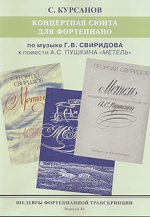 Masterpieces of piano transcription vol. 46. Sergei Kursanov. Concert suite for music by G.V. Svi...