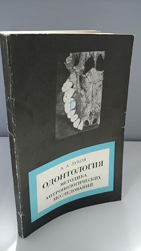 Methodology of Anthropological Research by A.A. Zubov