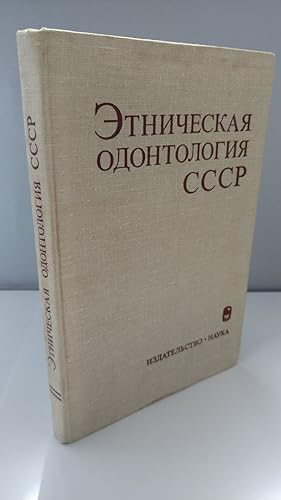 Ethnic Odontology USSR by N.N. Mikuha-Maklaya