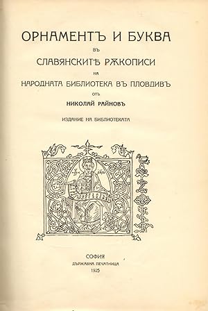 Ornamert i bukva v slavоanskih rukopisi na Narodna Biblioteka v Plovdive