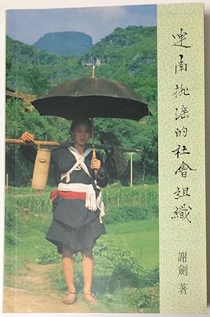 Liannan Pai Yao di she hui zu zhi [A study on the social structure of the Pai Yao in Liannan, Gua...