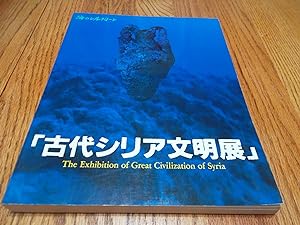 The Exhibition of Great Civilization of Syria