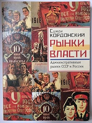 Rynki Vlasti: Administrativnye Rynki SSSR i Rossii = administrative markets of the USSR and Russia