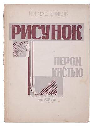 [INK DRAWING FOR WORKERS' CLUB] Risunok perom i kist'iu : posobie dlia izo-kruzhkov i nachinaiush...