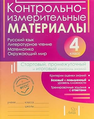 Kontrolno-izmeritelnye materialy. Russkij jazyk, literaturnoe chtenie, matematika, okruzhajuschij...