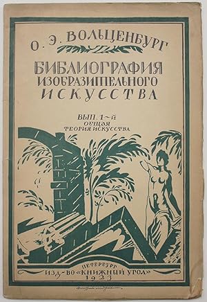 [RUSSIAN BIBLIOGRAPHY OF ART] Bibliografiya izobrazitel'nogo iskusstva. Ukazatel' literatury na r...