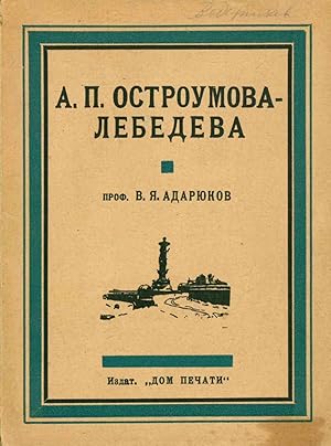 A. P. Ostroumova-Lebedeva