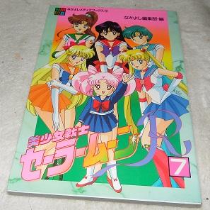 Pretty Soldier Sailor Moon R (7)