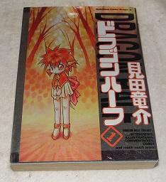 Dragon Half (1) (Kadokawa Comics Dragon Jr.) (1998) ISBN: 4047121479 [Japanese Import]