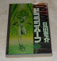 Dragon Half (2) (Kadokawa Comics Dragon Jr.) (1998) ISBN: 4047121517 [Japanese Import]