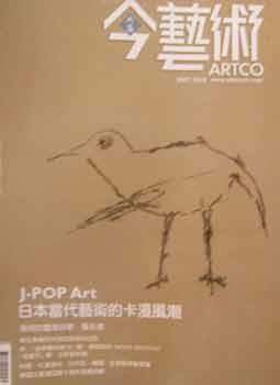 ArtCo : J-Pop Art, June 2007 (No. 177).