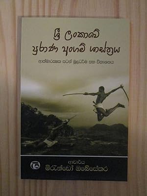 Sri Lankave purana angam sastraya : atmaraksaka satan muladharma ha vikasanaya