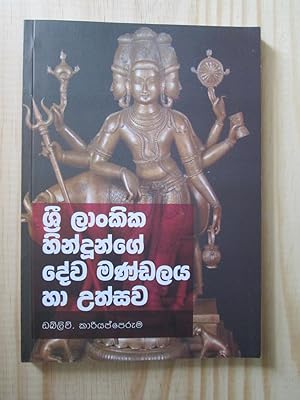 Sri Lankika Hindunge Deva mandalaya ha utsava