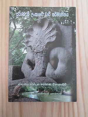 Purana Sri Lankave vari karmanthaya