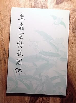 NATIONAL PALACE MUSEUM : SPECIAL EXHIBITION OF INSECT PAINTING (Zao Chong Hua Tezhan Tulu