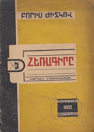 Herragir [The telegram]. Armenian translation of "Telegramma."