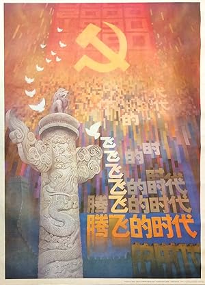 Teng fei de shi dai [poster]
